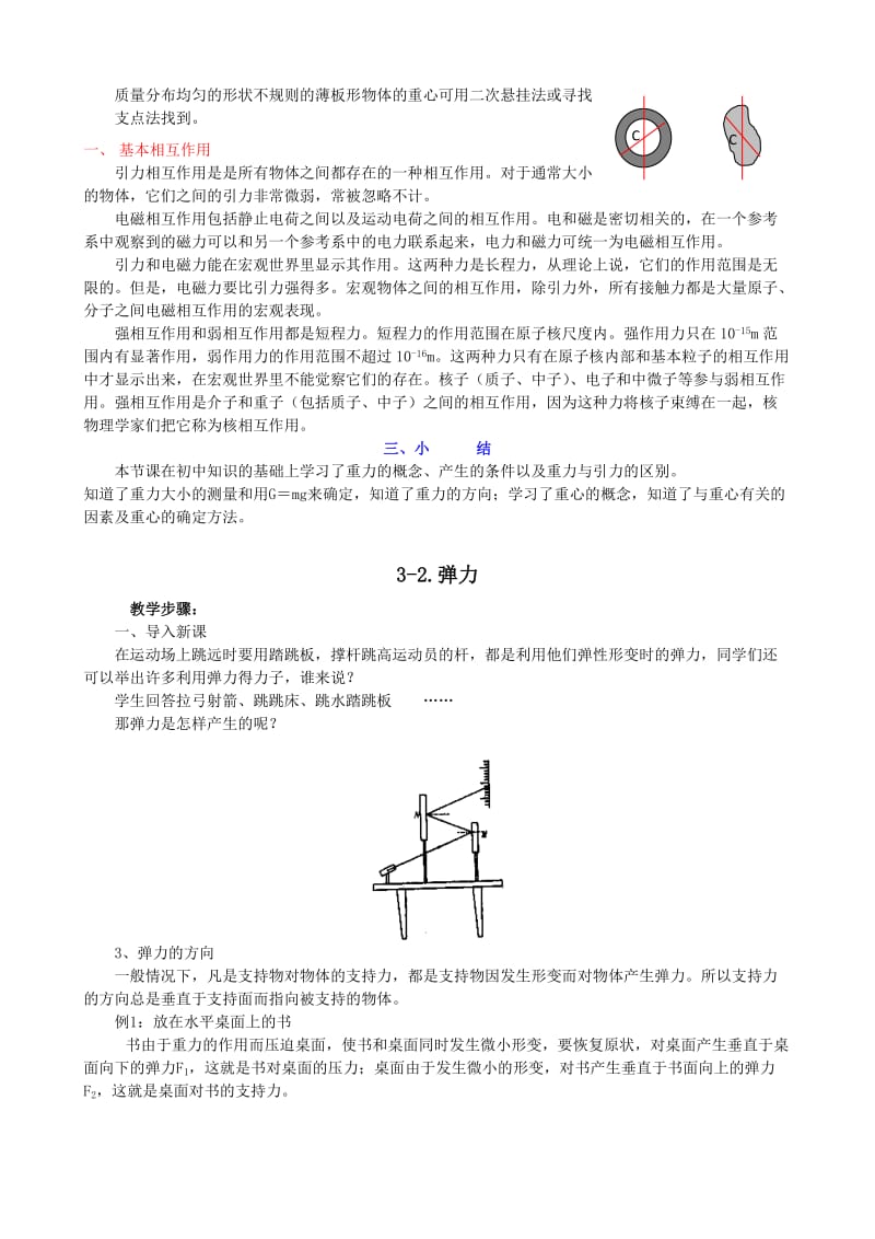 人教版高一物理必修一第三章教案.doc_第3页