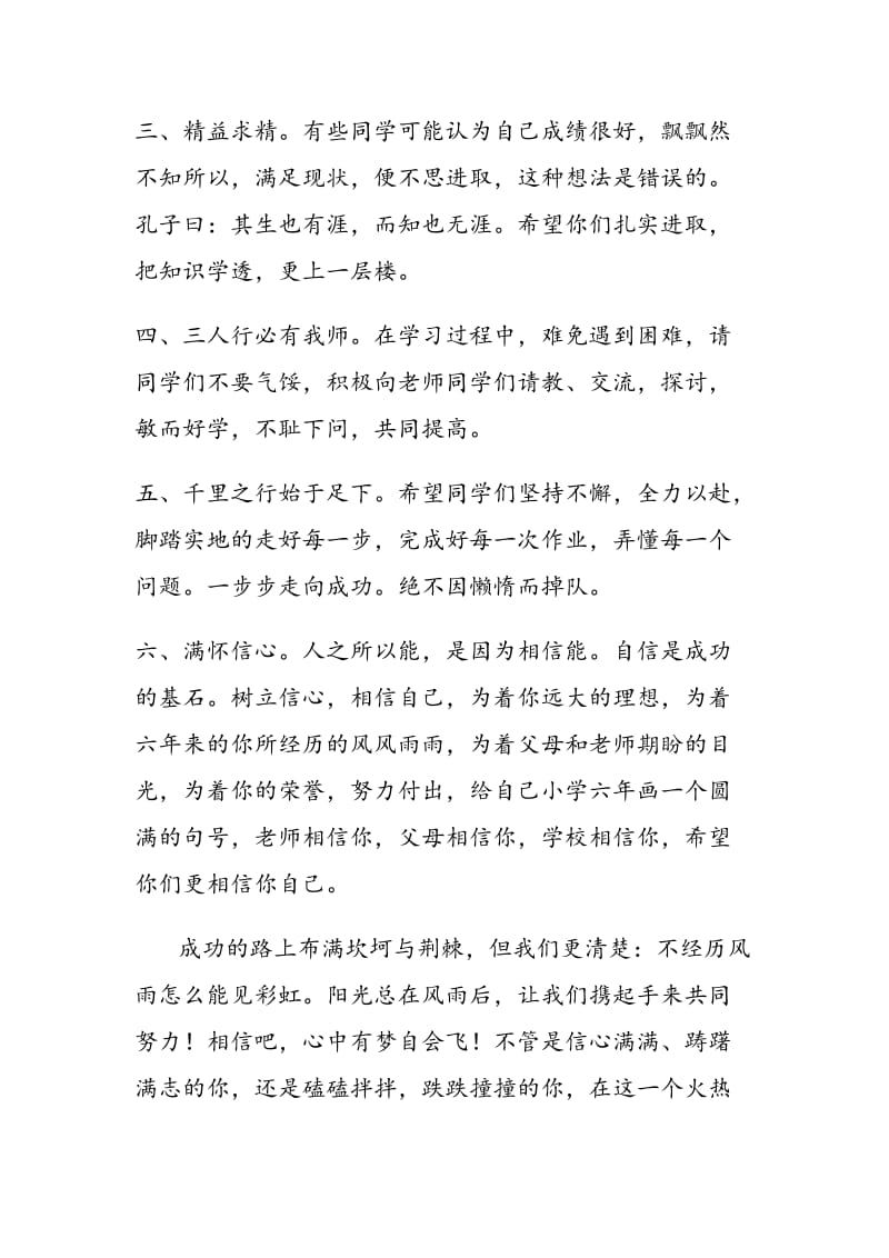 六年级毕业班动员大会教师代表发言稿.doc_第2页