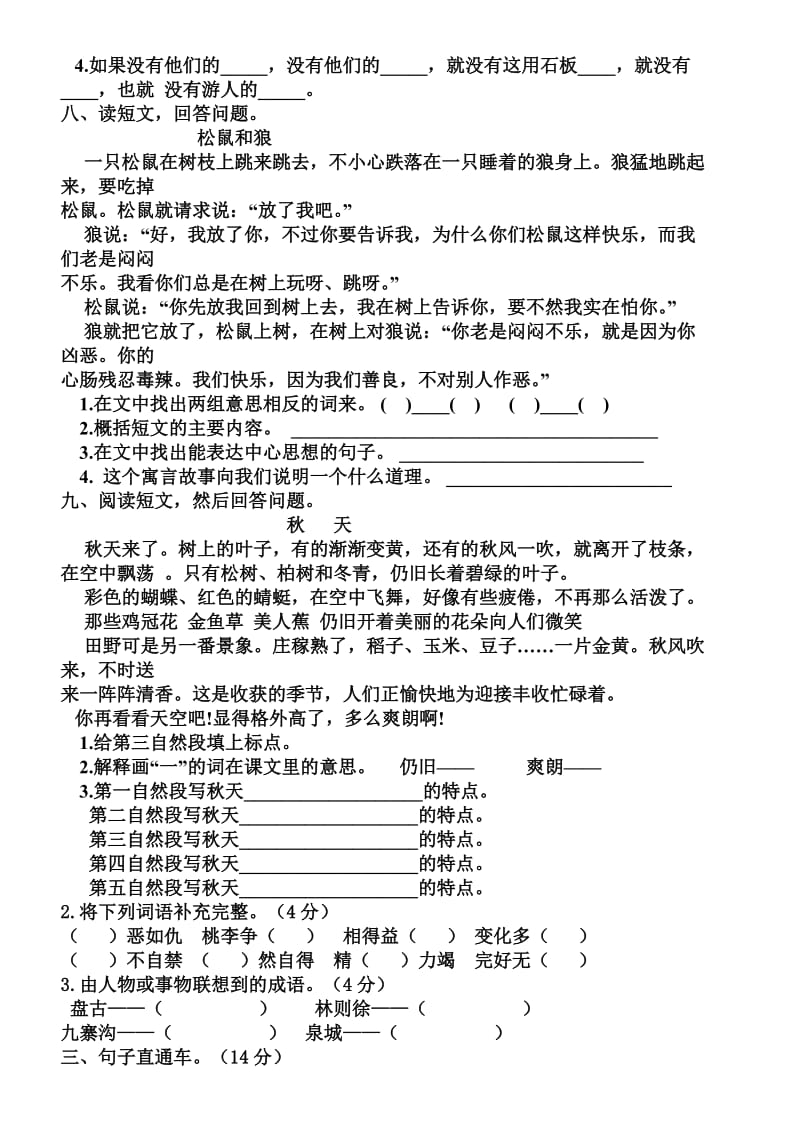 人教版四年级语文下册期中试卷.doc_第2页