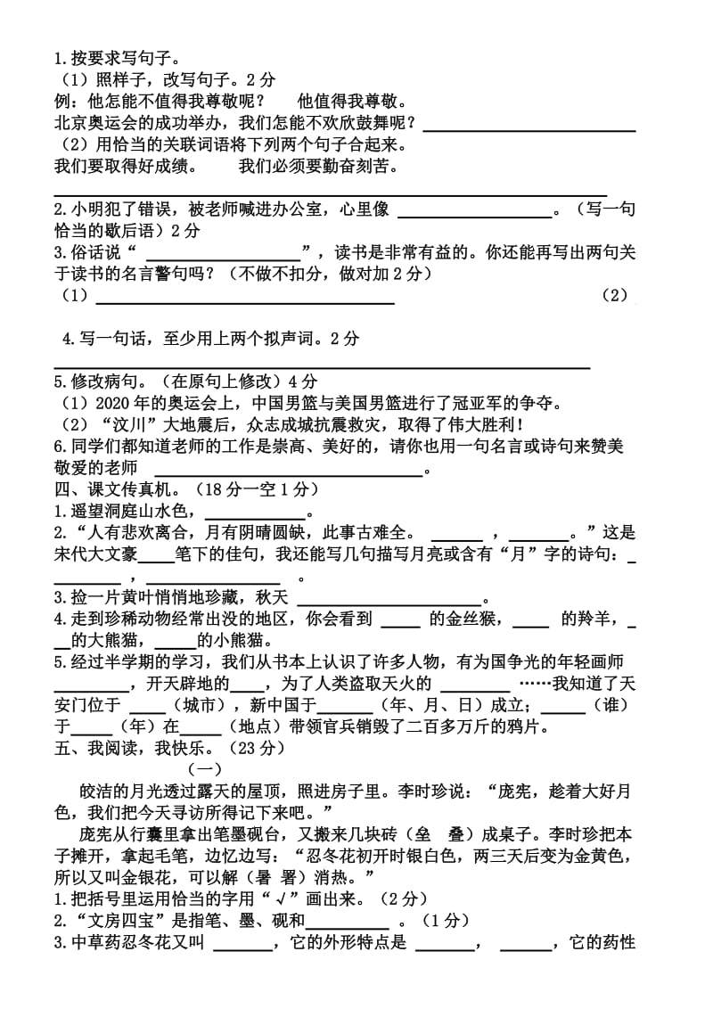 人教版四年级语文下册期中试卷.doc_第3页