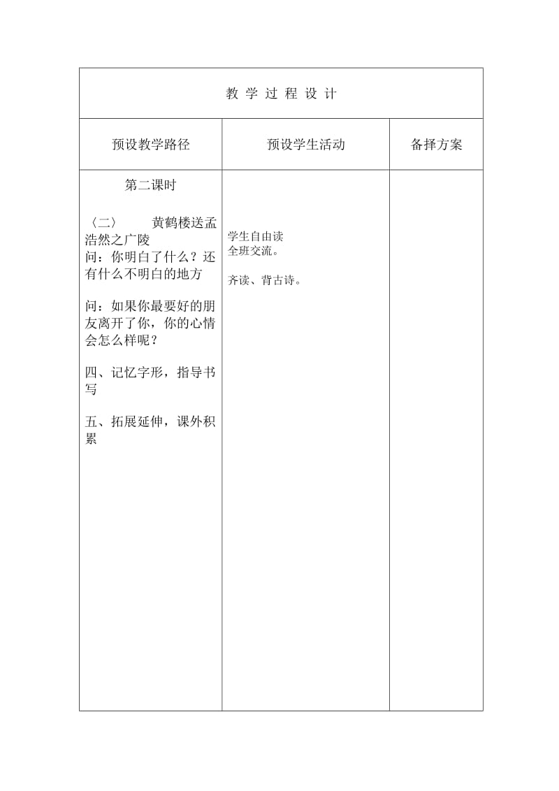 冀教版小学三年级语文上册《古诗二首》教案.doc_第3页