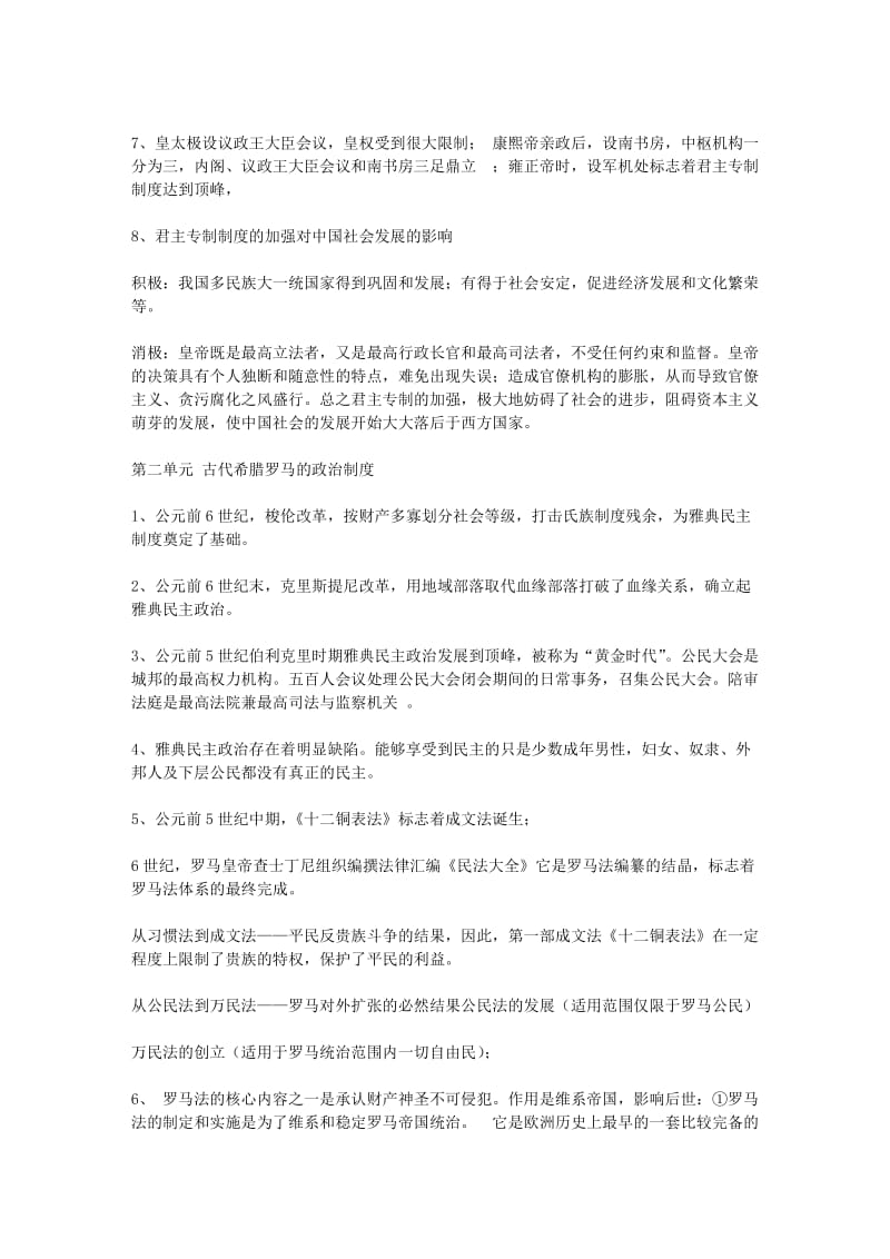 高中人教版历史必修123复习提纲.doc_第2页