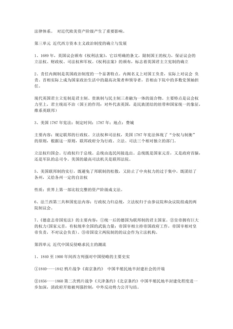 高中人教版历史必修123复习提纲.doc_第3页