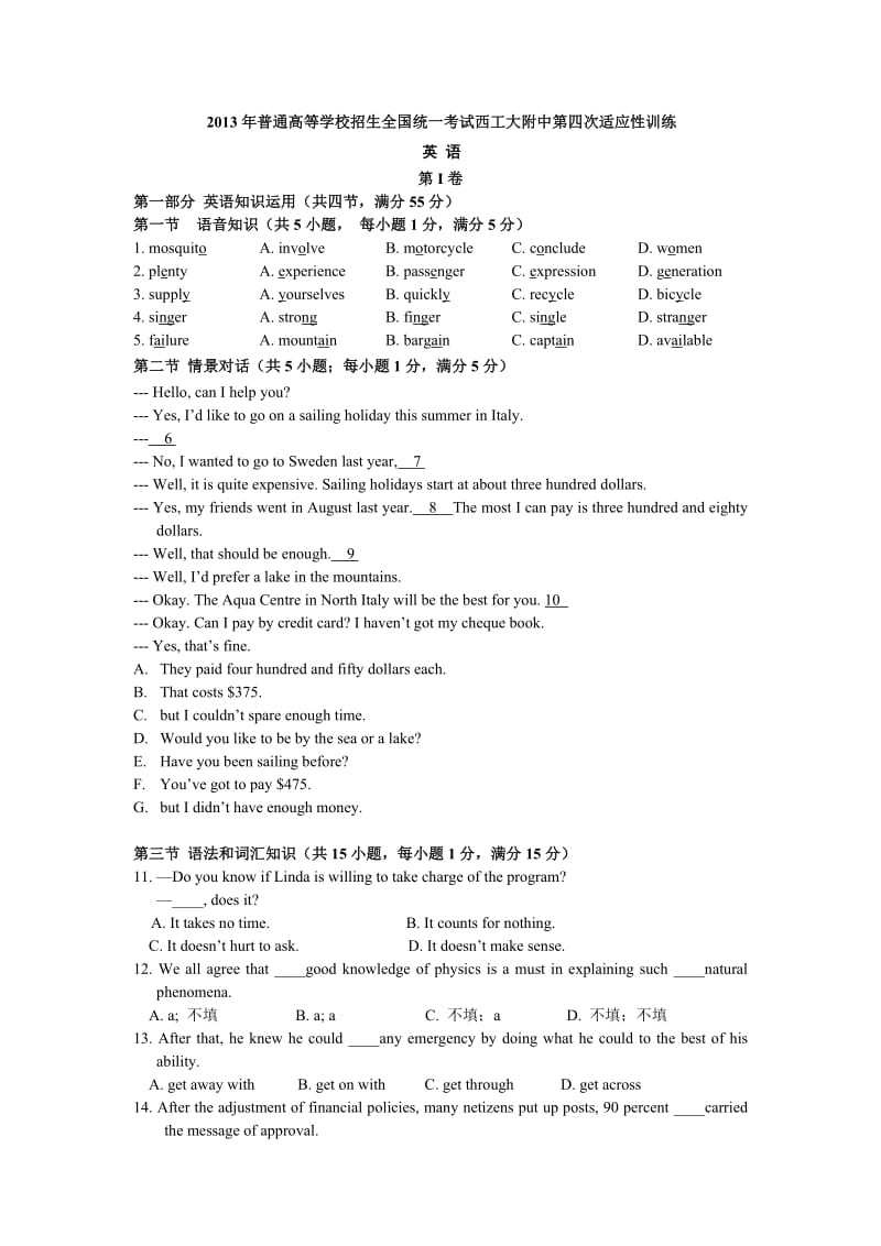 西工大附中2013高考英语模拟题含答案(四).doc_第1页