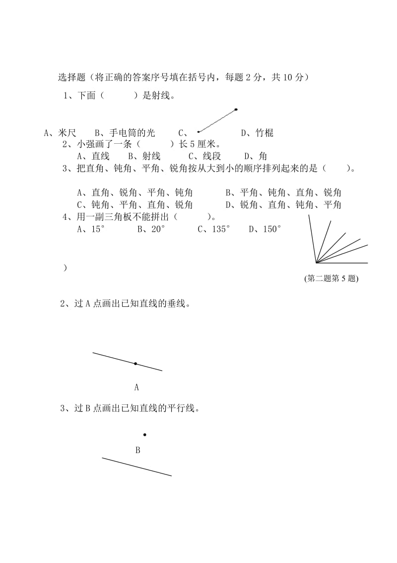 四年级数学月考试题.doc_第1页