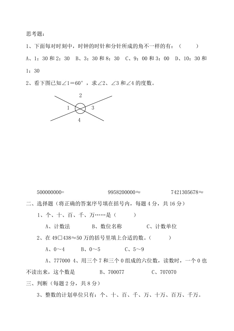 四年级数学月考试题.doc_第2页