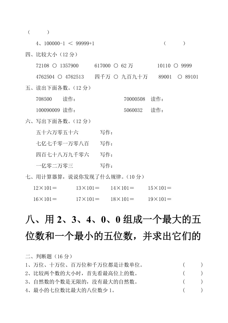 四年级数学月考试题.doc_第3页