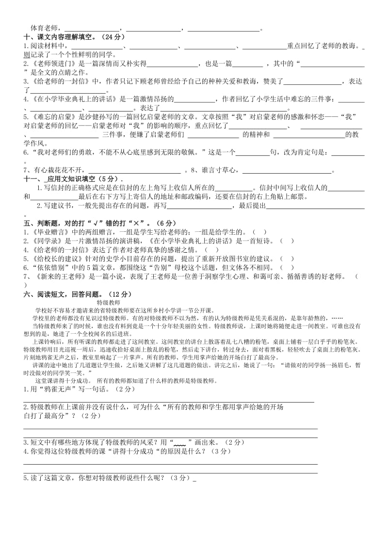 六年级下册综合性学习《难忘小学生活》测试题.doc_第2页