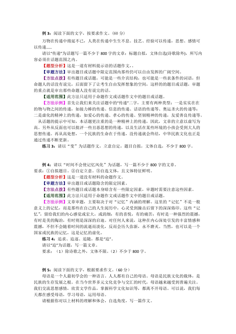 高考(语文)易题错解题方法大全作文审题.doc_第2页