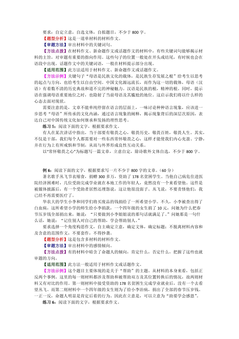 高考(语文)易题错解题方法大全作文审题.doc_第3页