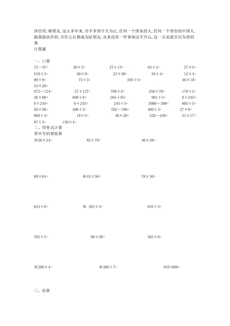 三年级数学计算比赛训练题二.doc_第1页