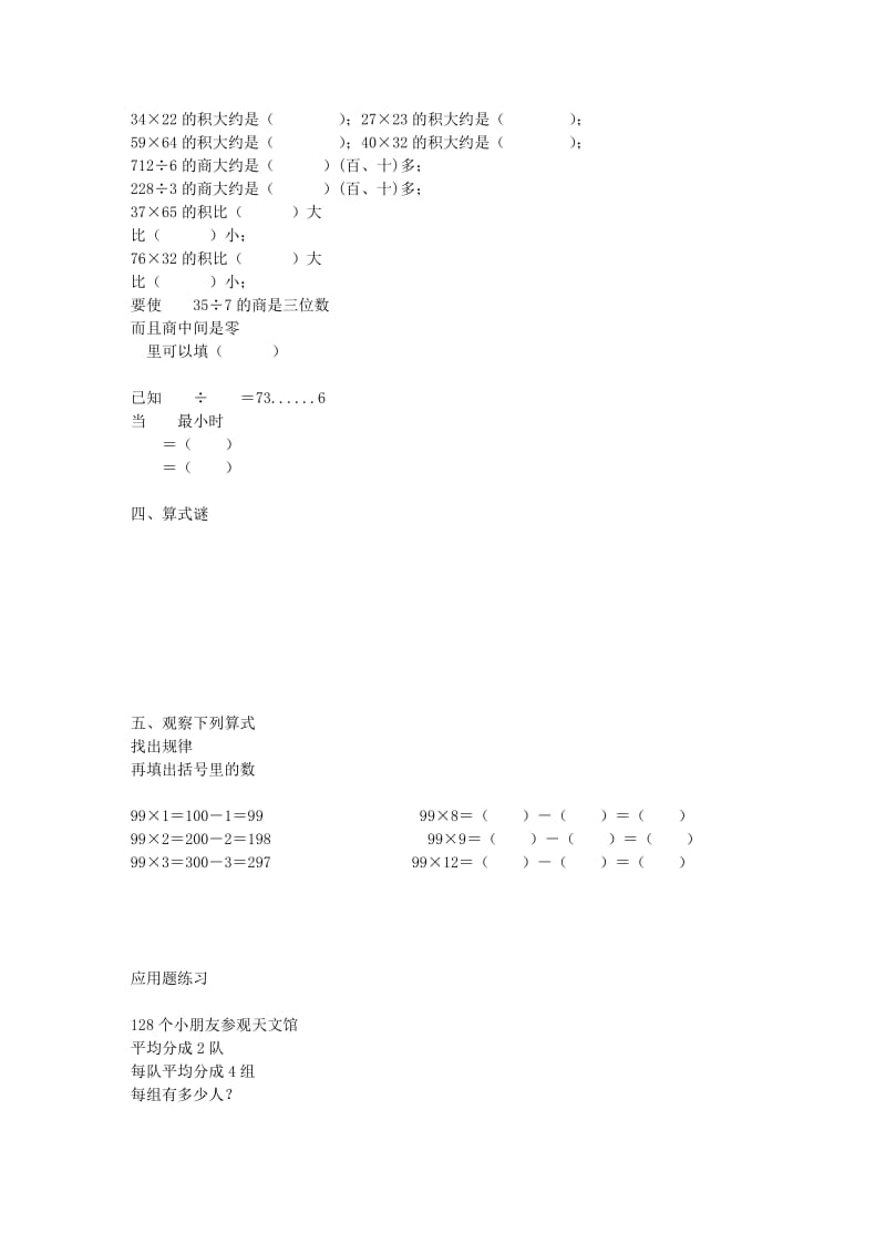 三年级数学计算比赛训练题二.doc_第2页