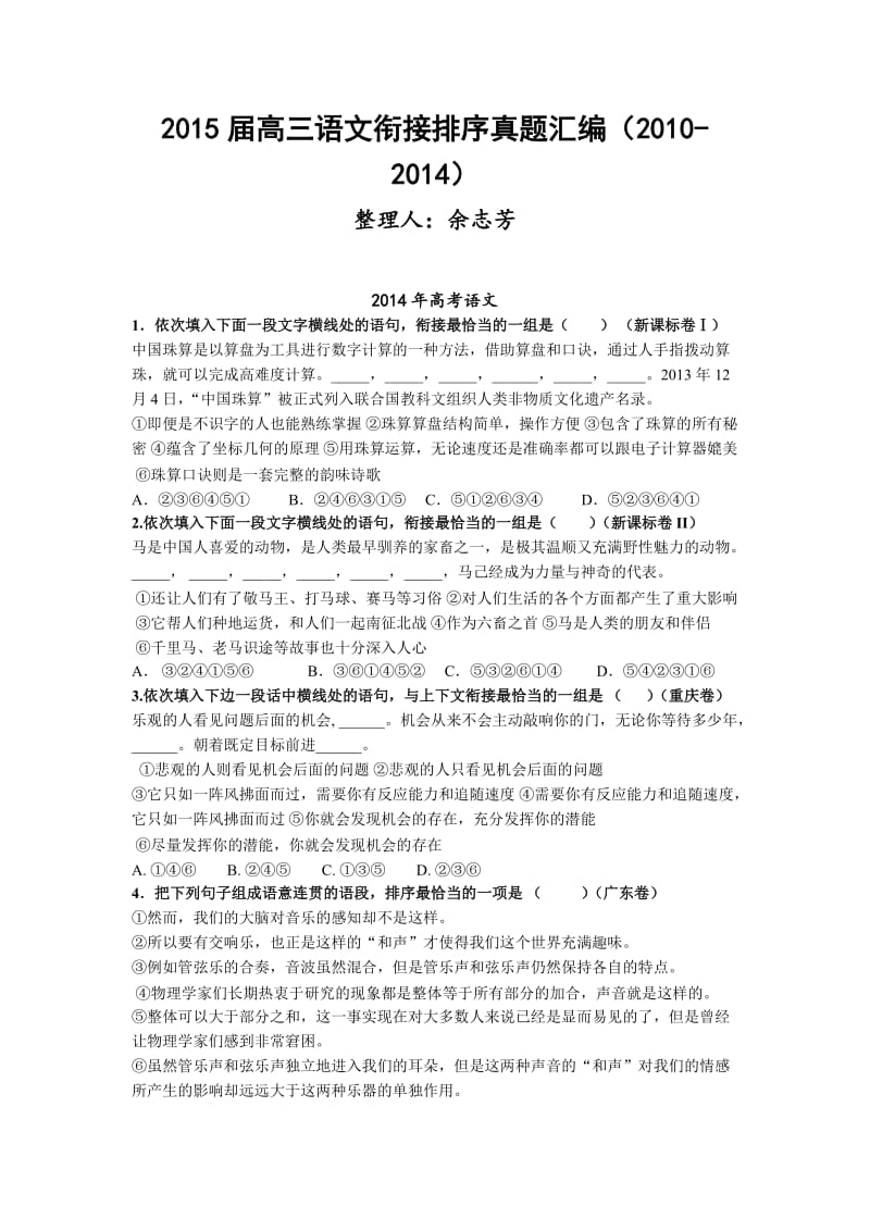 高三语文衔接排序真题汇编(2010-2014)及解析.doc_第1页