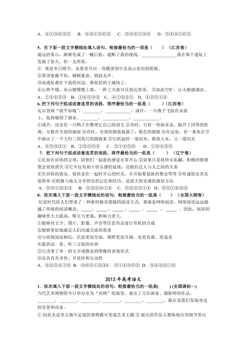 高三语文衔接排序真题汇编(2010-2014)及解析.doc_第2页