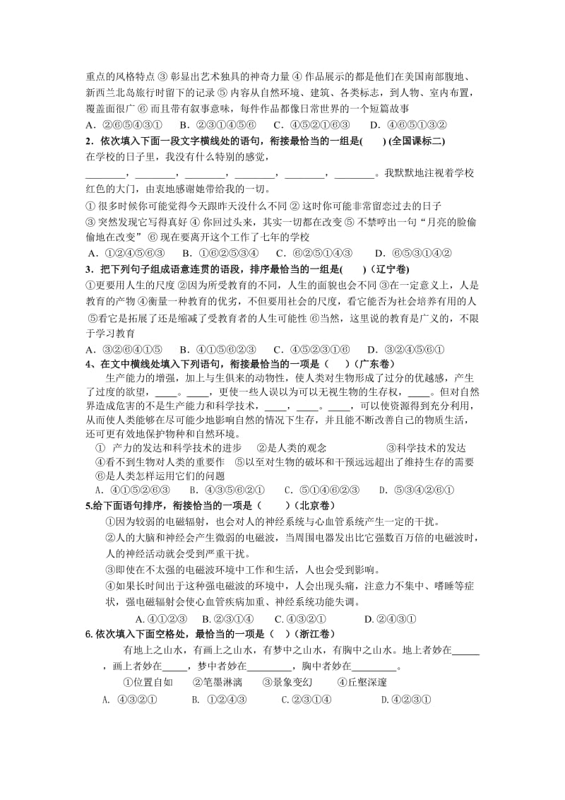 高三语文衔接排序真题汇编(2010-2014)及解析.doc_第3页