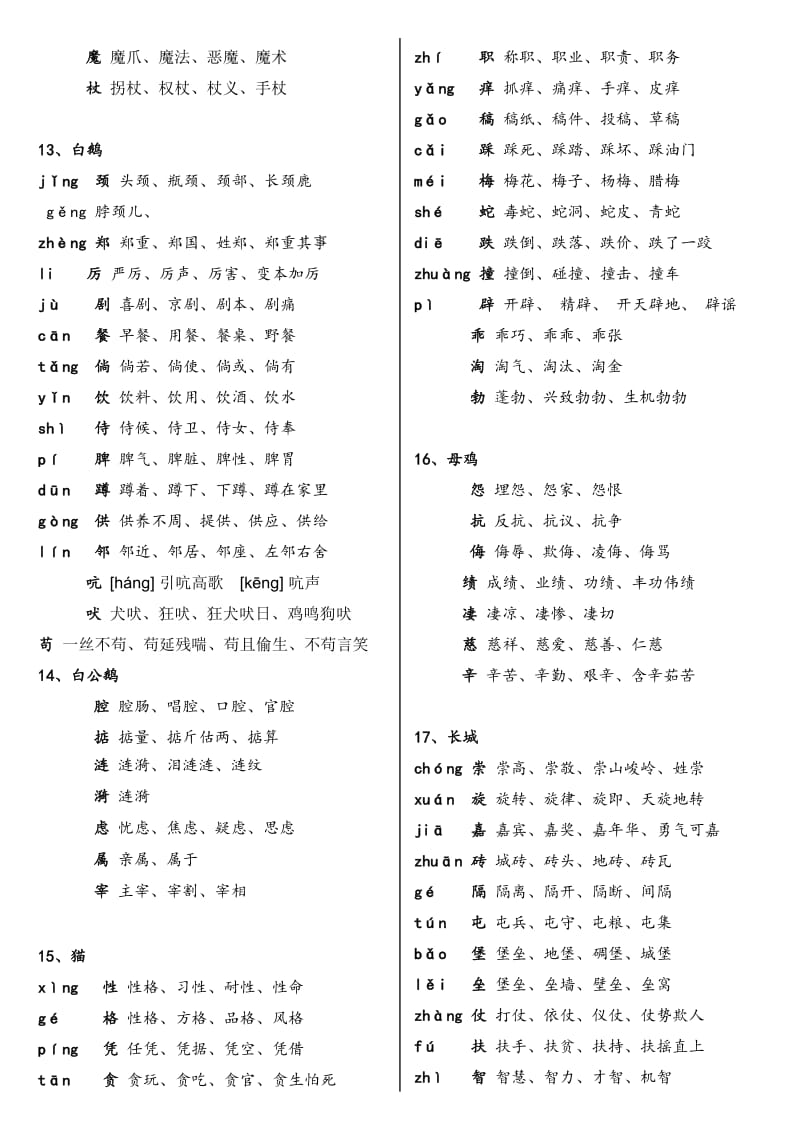 四年级上册要求会写和会认的的生字组词.doc_第3页