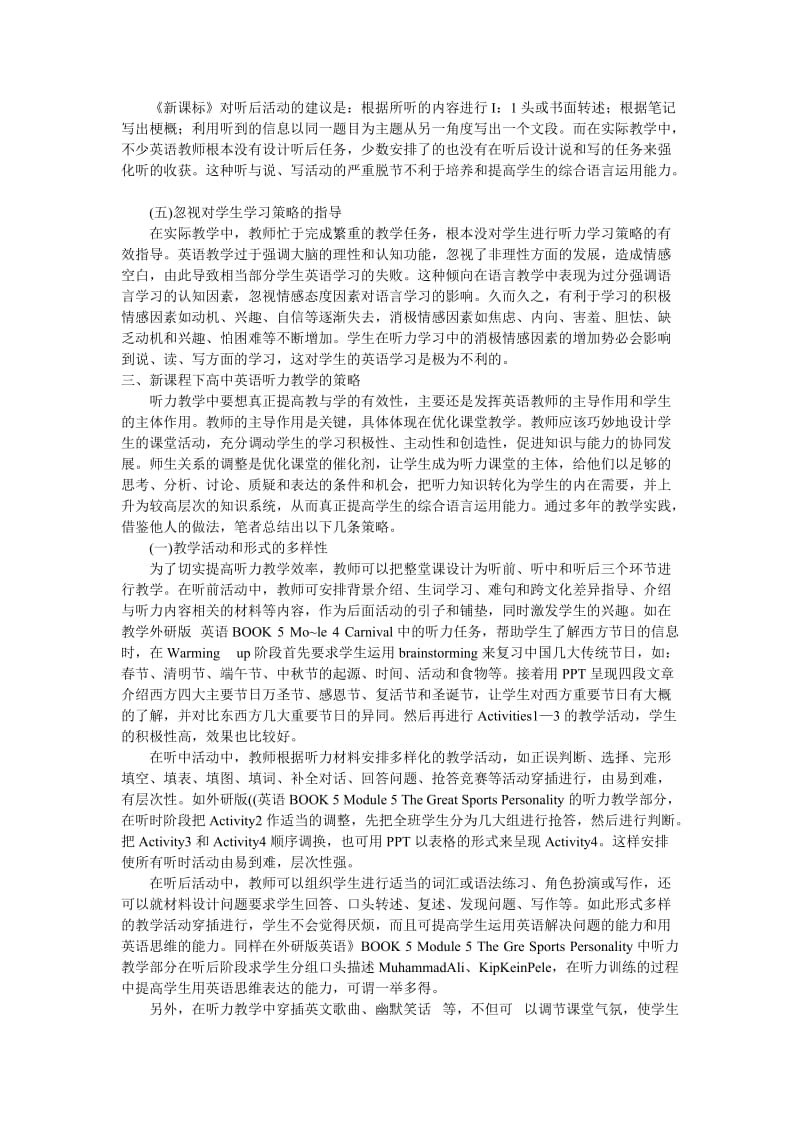 高中英语听力教学中的问题与对策.doc_第2页