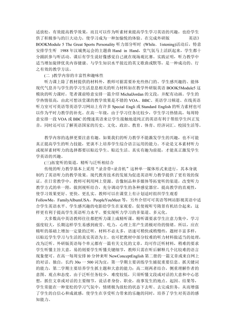 高中英语听力教学中的问题与对策.doc_第3页