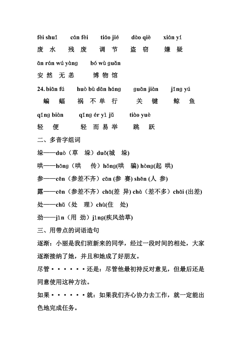 四年级上语文第六单元练习题.doc_第2页