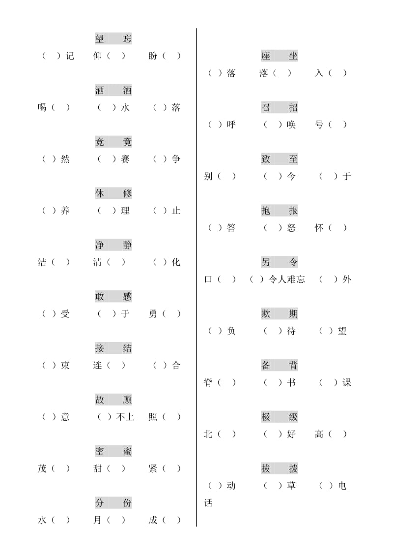 三年级语文多音字和反义词及同音不同字练习.docx_第1页