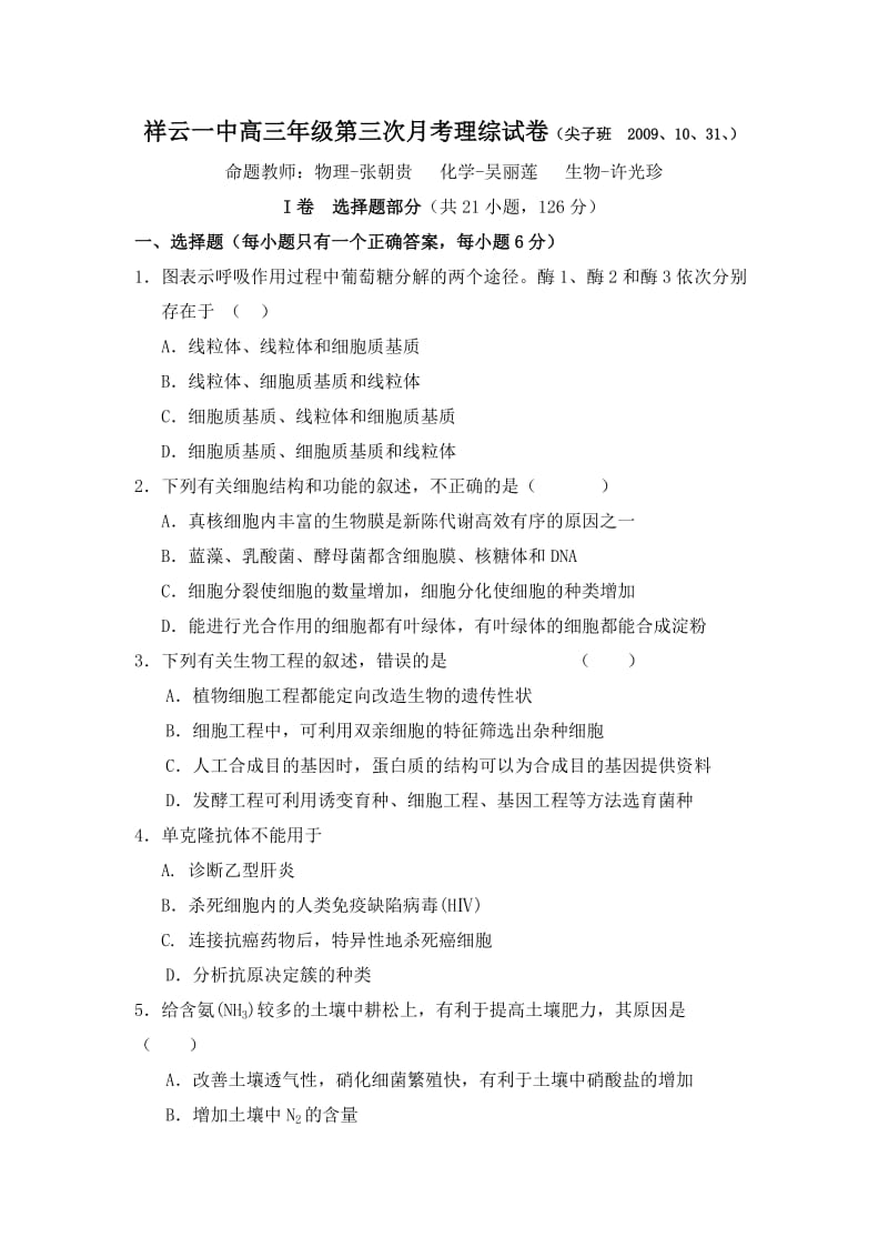 云南省祥云一中2010届高三第三次月考(理综)尖子班.doc_第1页