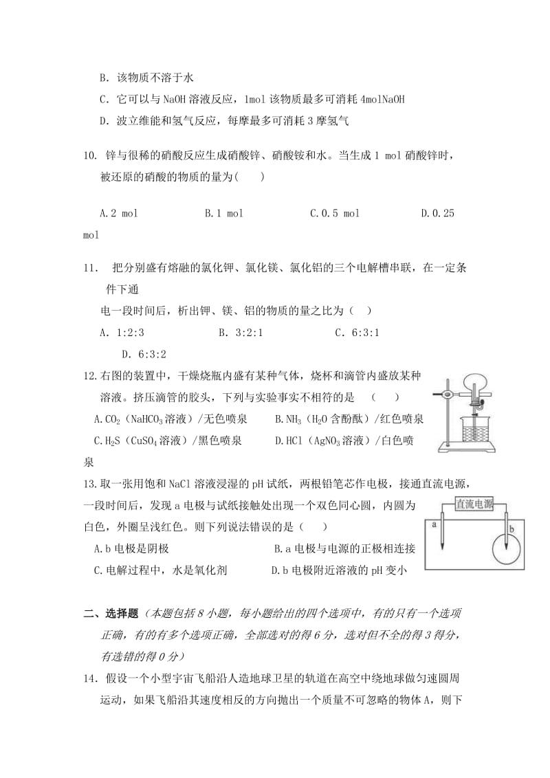 云南省祥云一中2010届高三第三次月考(理综)尖子班.doc_第3页