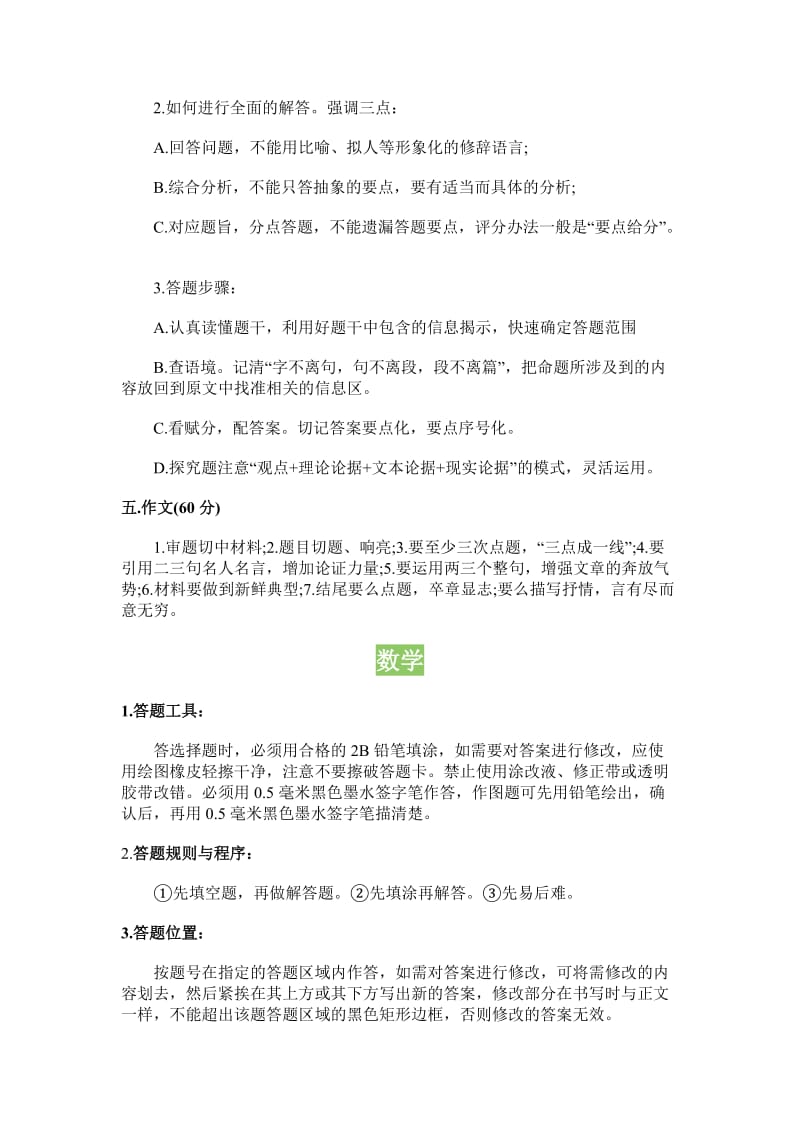 高考各科各题型答题得分要点和解题规范.doc_第2页