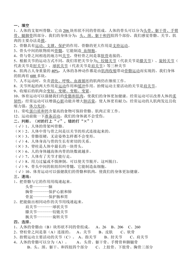 四年级科学第一单元练习与答案.doc_第3页