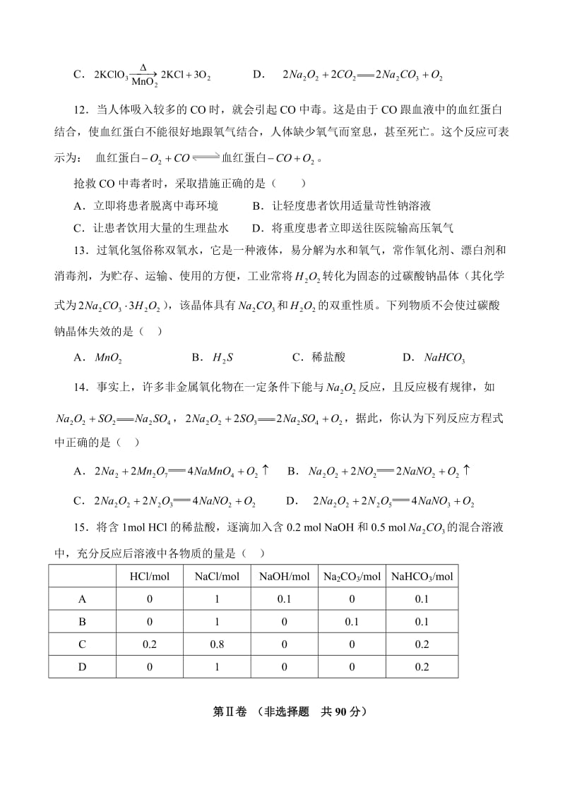 高考化学第一轮总复习试卷2-碱金属.doc_第3页