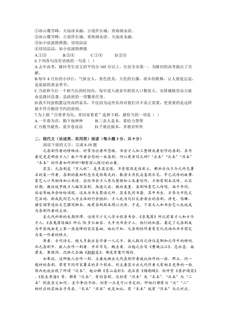 隆回县2011年上学期高一调研试卷(语文).doc_第2页