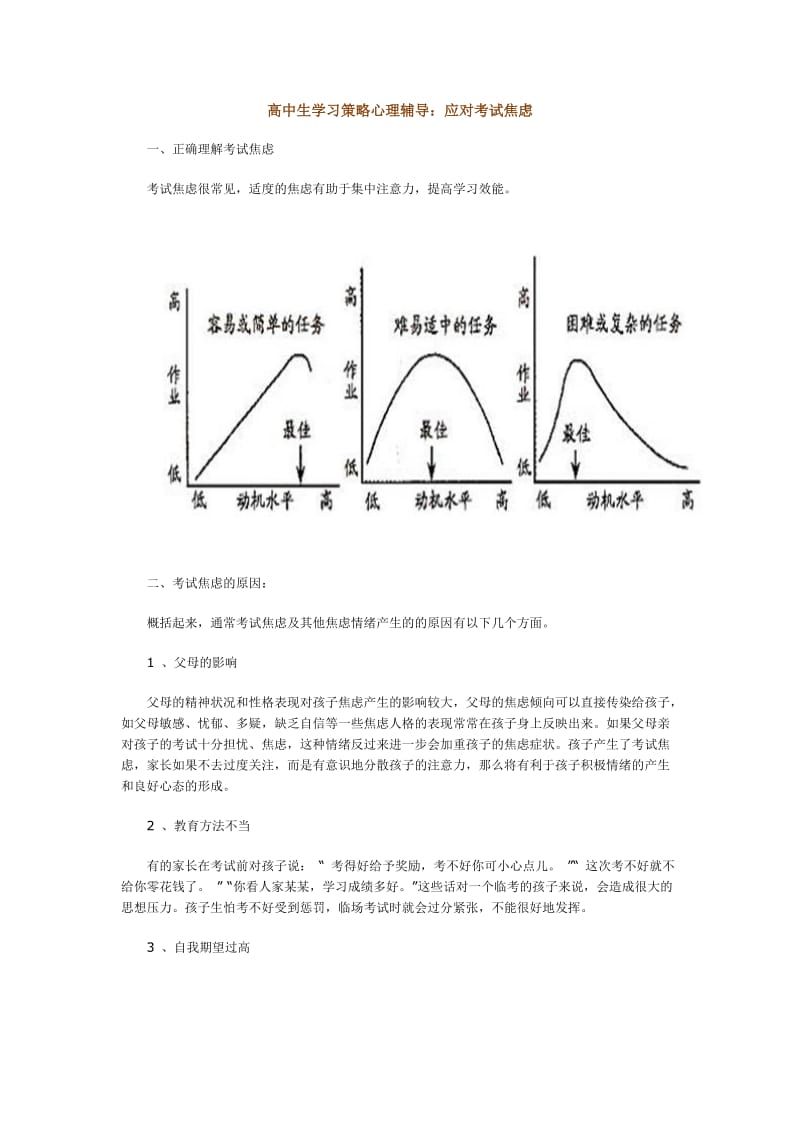 高中生学习策略心理辅导.doc_第1页