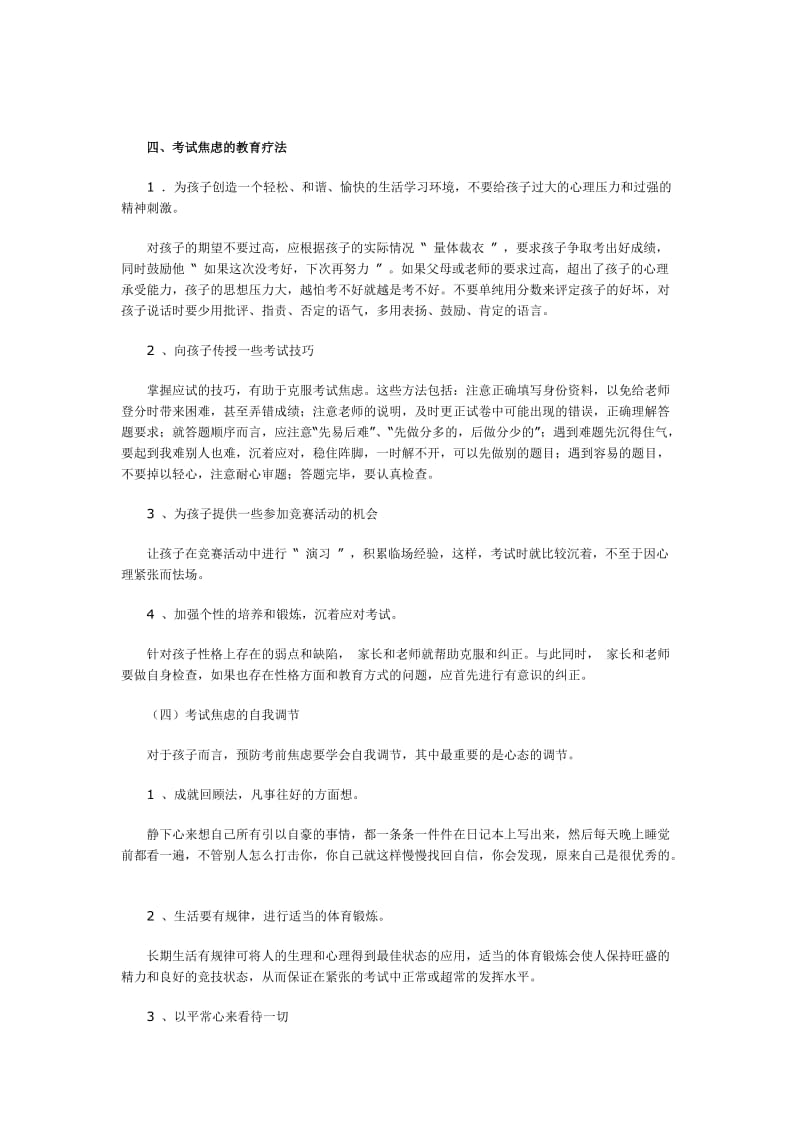 高中生学习策略心理辅导.doc_第3页