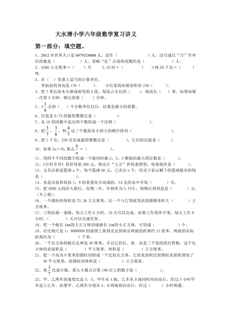 六年级数学复习讲义.doc_第1页