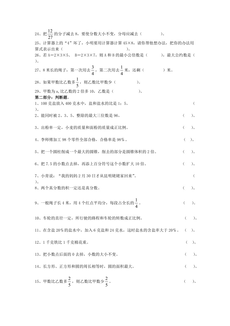 六年级数学复习讲义.doc_第2页