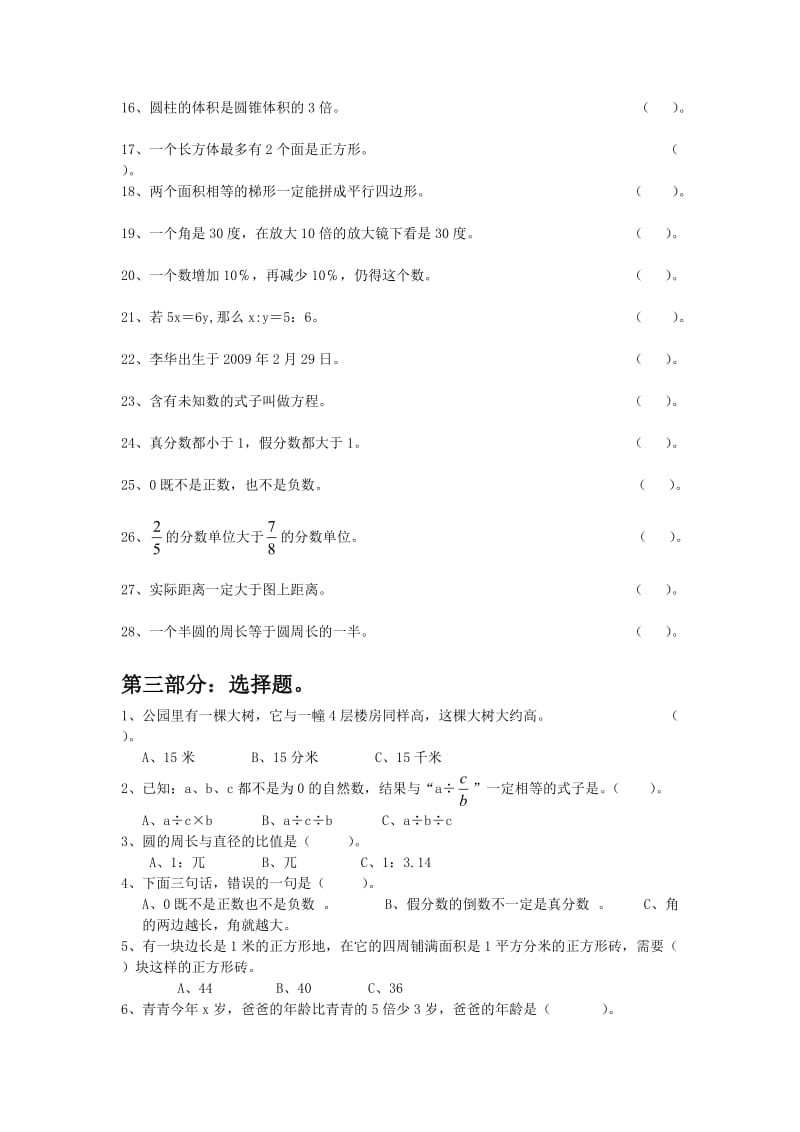 六年级数学复习讲义.doc_第3页