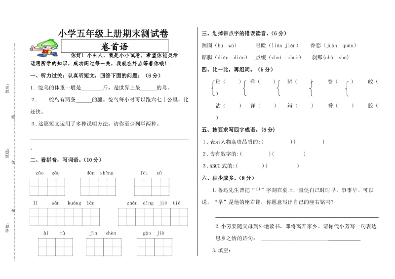 人教版小学五年级期末测试卷.doc_第1页