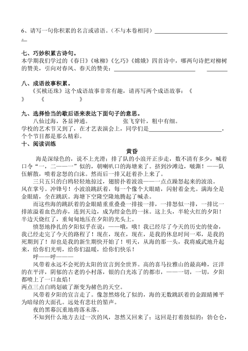 三年级语文练习题(一).doc_第2页