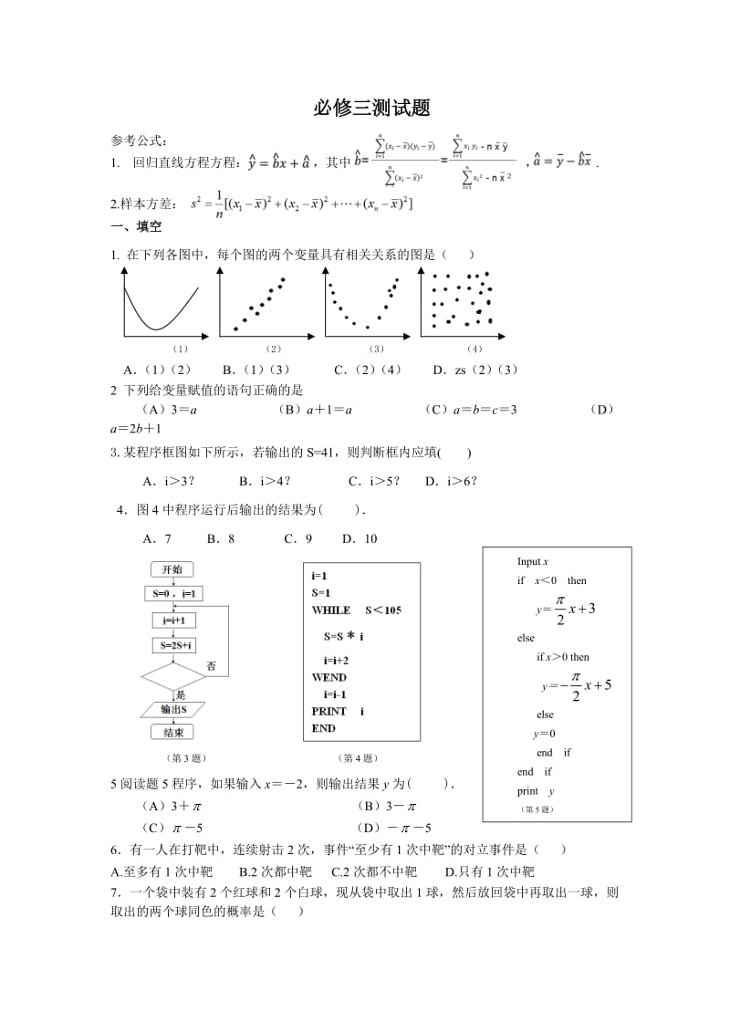 高中数学必修三练习题(包含答案).doc_第1页