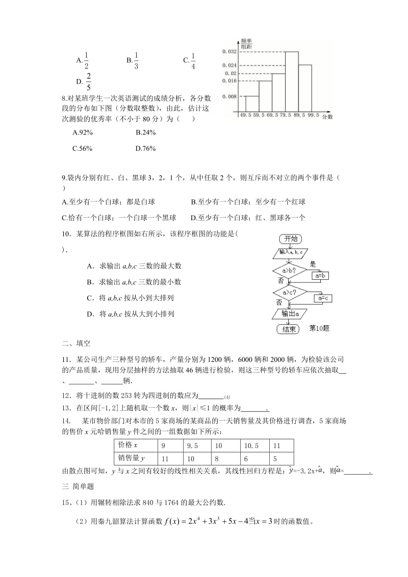 高中数学必修三练习题(包含答案).doc_第2页