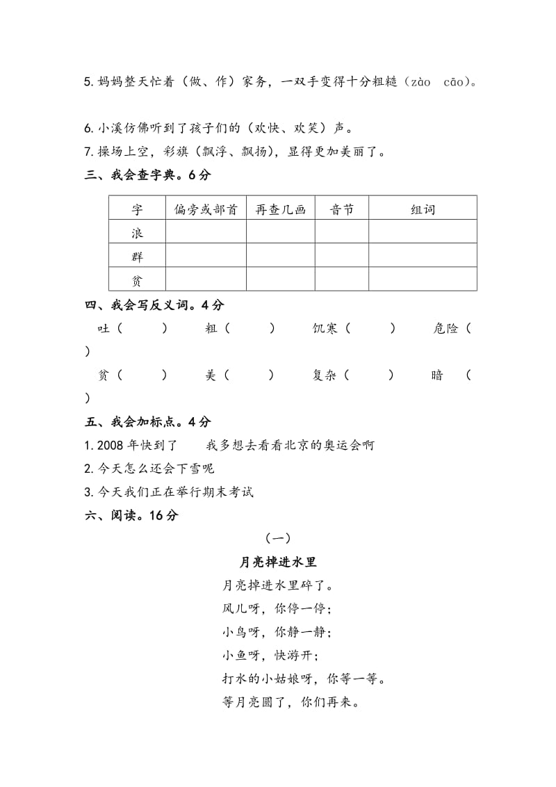 人教版二年级语文上册期末试题.doc_第2页