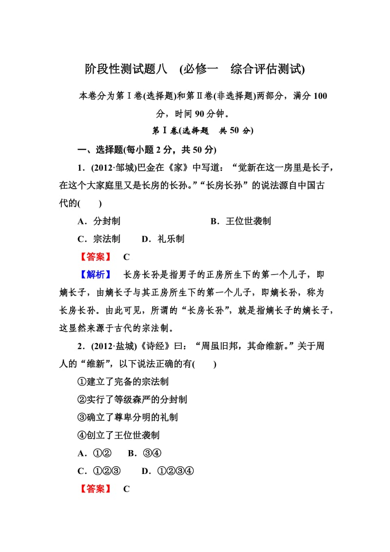 高考历史模拟测试阶段性测试题.doc_第1页