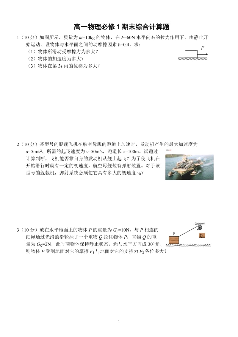 高一物理必修1计算题及答案详解.doc_第1页