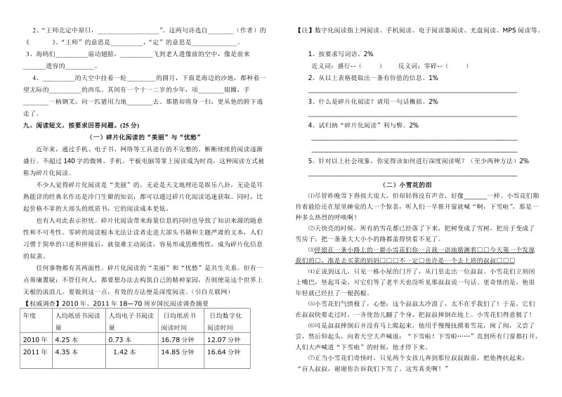 S版小学语文五年级下学期期末综合检测卷.doc_第2页