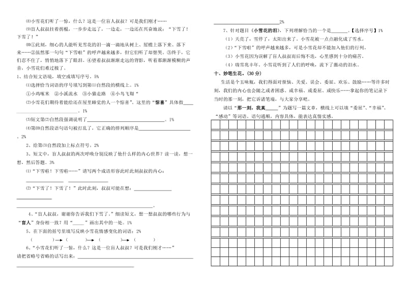 S版小学语文五年级下学期期末综合检测卷.doc_第3页