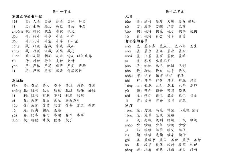 北师大版三年级上册要求会写的字组词.doc_第3页