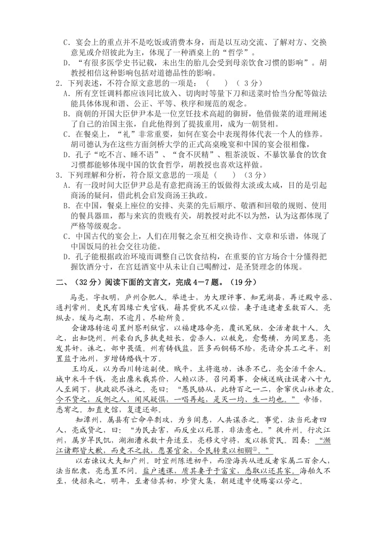 高一语文必修四试卷,包含答案.doc_第2页