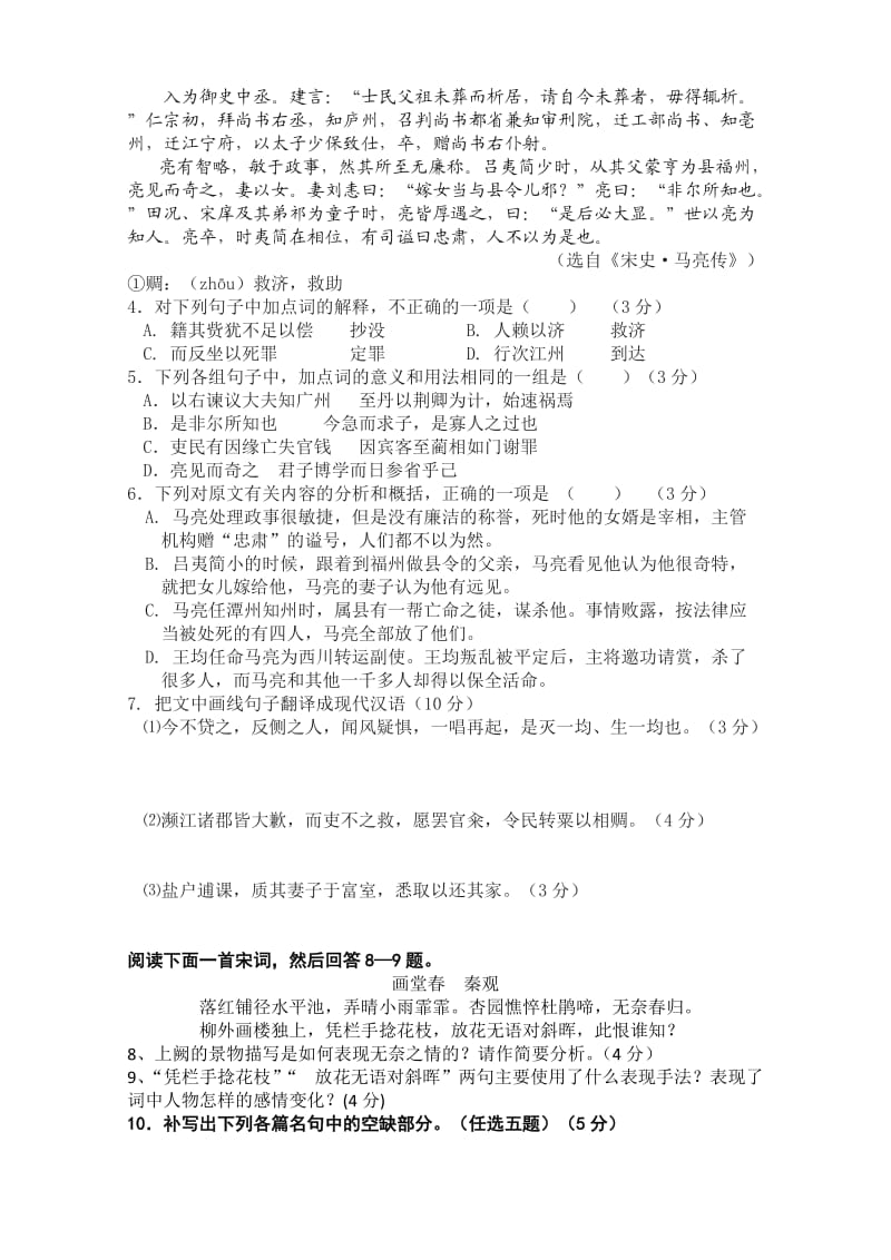 高一语文必修四试卷,包含答案.doc_第3页