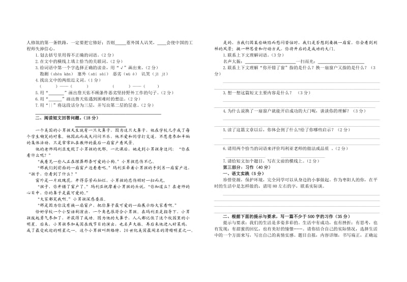 六年级上册语文第一次月考试题.doc_第2页