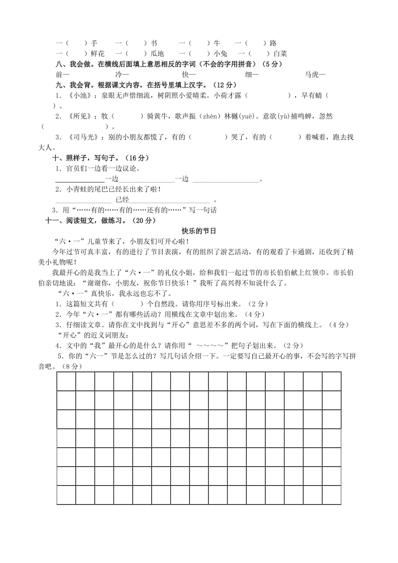 人教版一年级语文下册期末考试试卷.doc_第2页