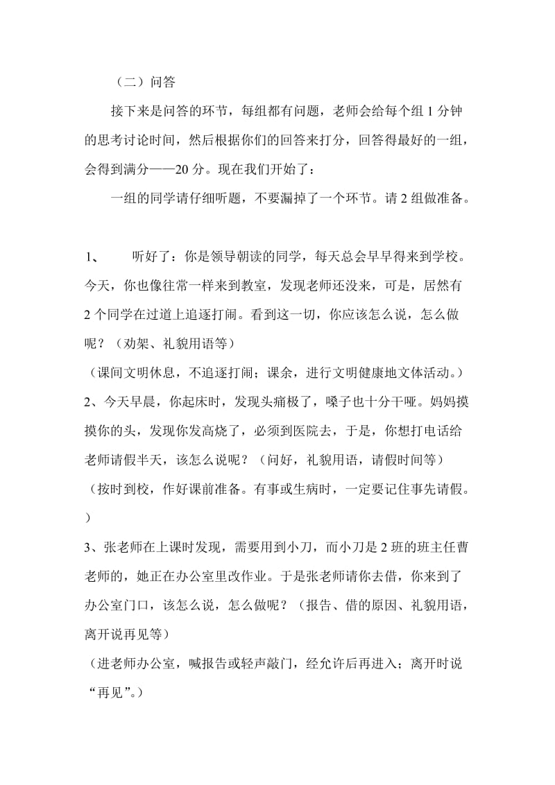 东铁匠营一小二年级二班文明礼仪主题班会.doc_第3页